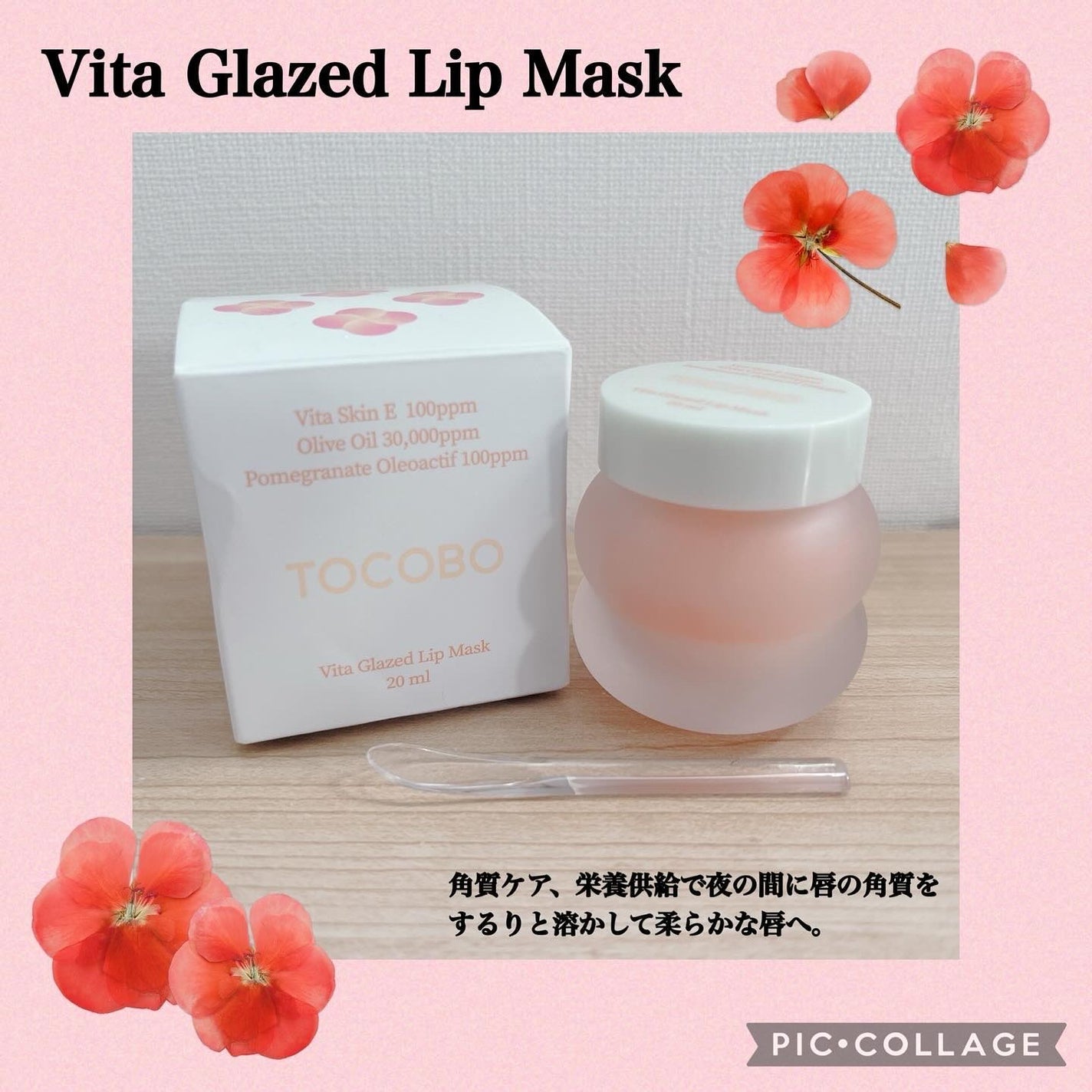 ビタグレーズドリップマスク/TOCOBO/リップマスクを使ったクチコミ(2枚目)