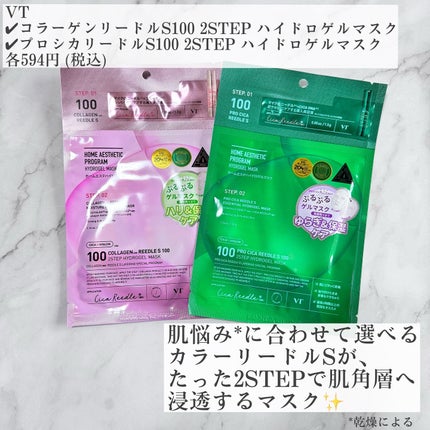 リードルショット100 2ステップハイドロゲルマスク/VT/シートマスク・パックを使ったクチコミ(2枚目)