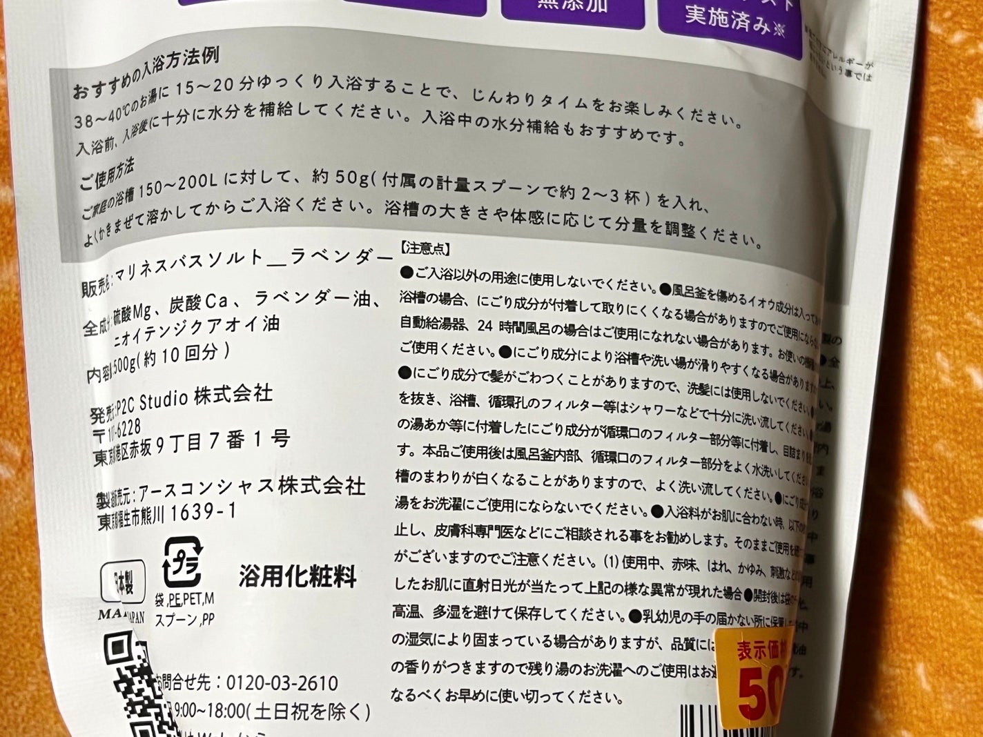 バスソルト ラベンダー/mariness/その他スキンケアを使ったクチコミ(4枚目)