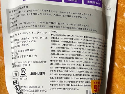 バスソルト ラベンダー/mariness/その他スキンケアを使ったクチコミ(4枚目)