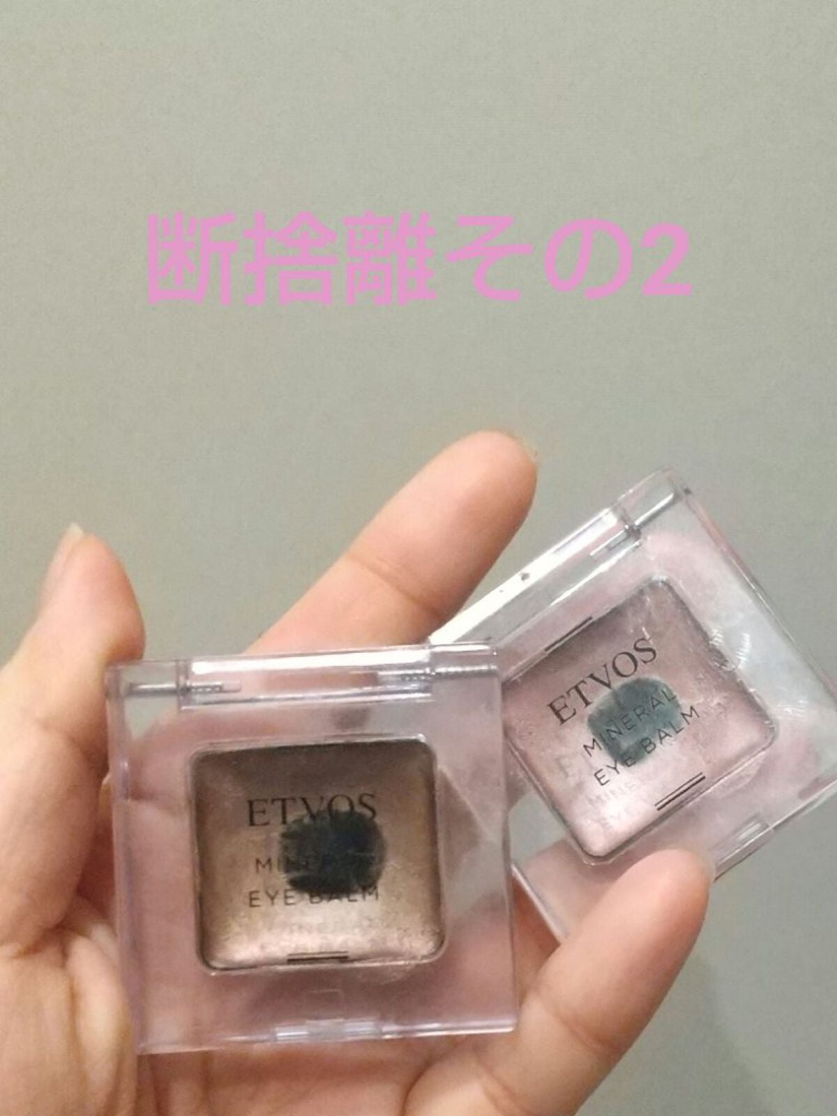 ミネラルアイバーム/エトヴォス/ジェル・クリームアイシャドウを使ったクチコミ(1枚目)