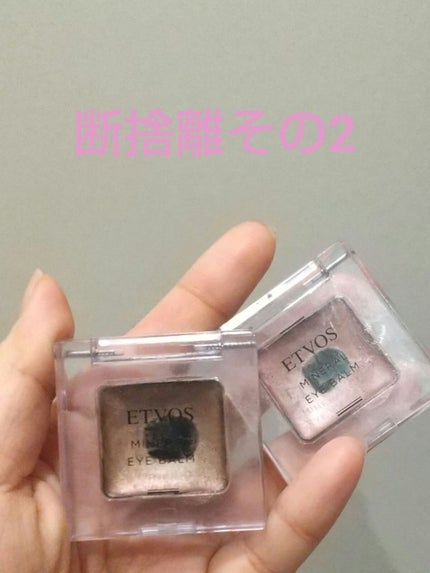 ミネラルアイバーム/エトヴォス/ジェル・クリームアイシャドウを使ったクチコミ(1枚目)