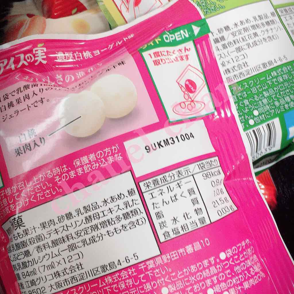 アイスの実 濃厚白桃ヨーグルト/グリコ/食品を使ったクチコミ（3枚目）