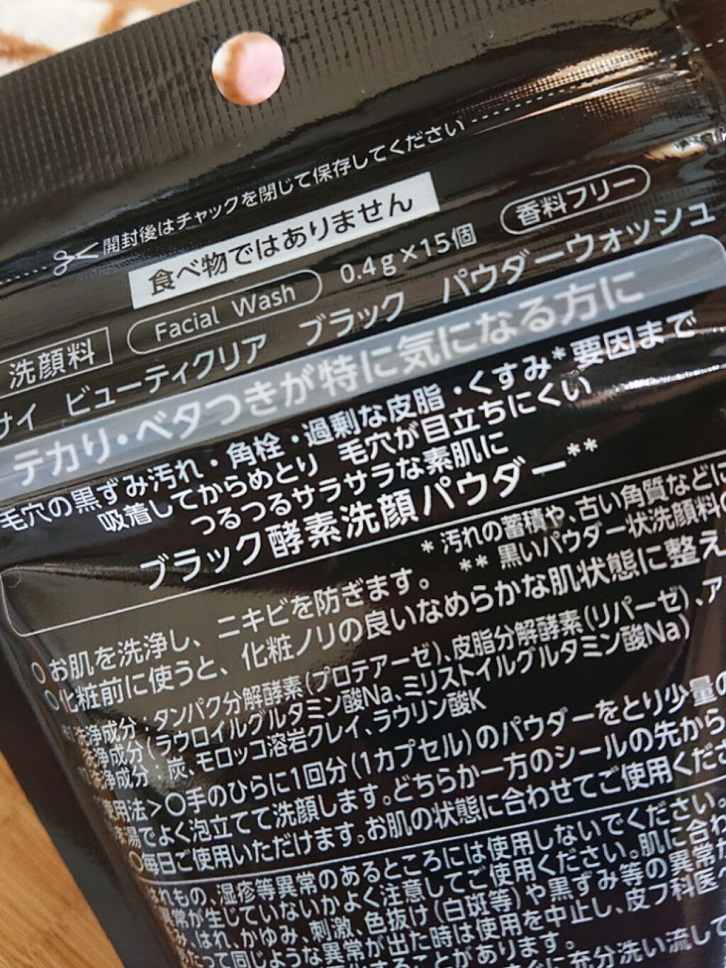 スイサイ ビューティクリア ブラック パウダーウォッシュ/suisai/洗顔パウダーを使ったクチコミ（2枚目）
