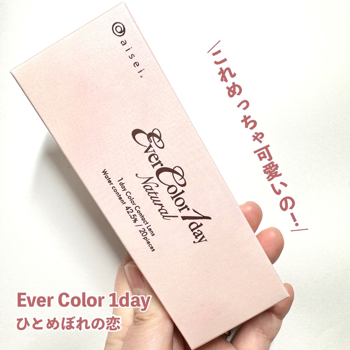 エバーカラーワンデー ナチュラル/エバーカラー/ワンデー(1DAY)カラコンを使ったクチコミ(2枚目)