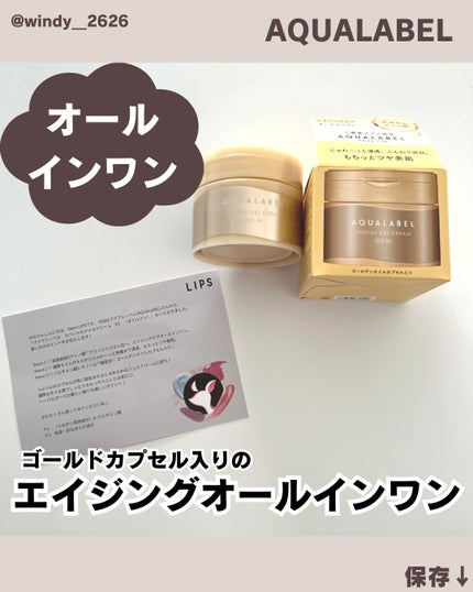 スペシャルジェルクリーム EX (オイルイン)/アクアレーベル/オールインワン化粧品を使ったクチコミ(1枚目)