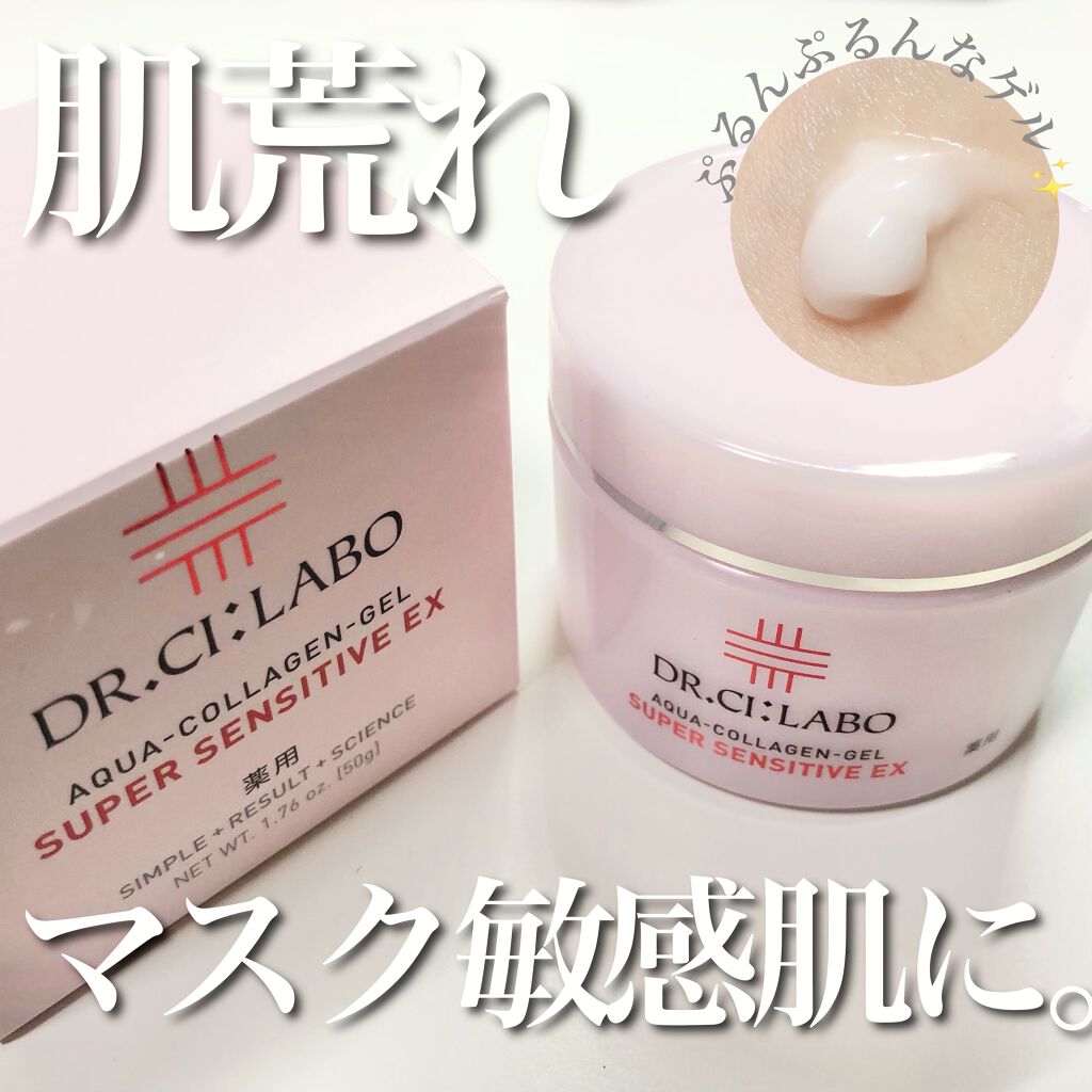 ドクターシーラボⓇ 薬用アクアコラーゲンゲル スーパーセンシティブEXのクチコミ「
【マスク敏感肌の救世主🧚‍♀️】

今回はドクターシーラボ様より頂いた
オールインワンゲルの.....」（1枚目）