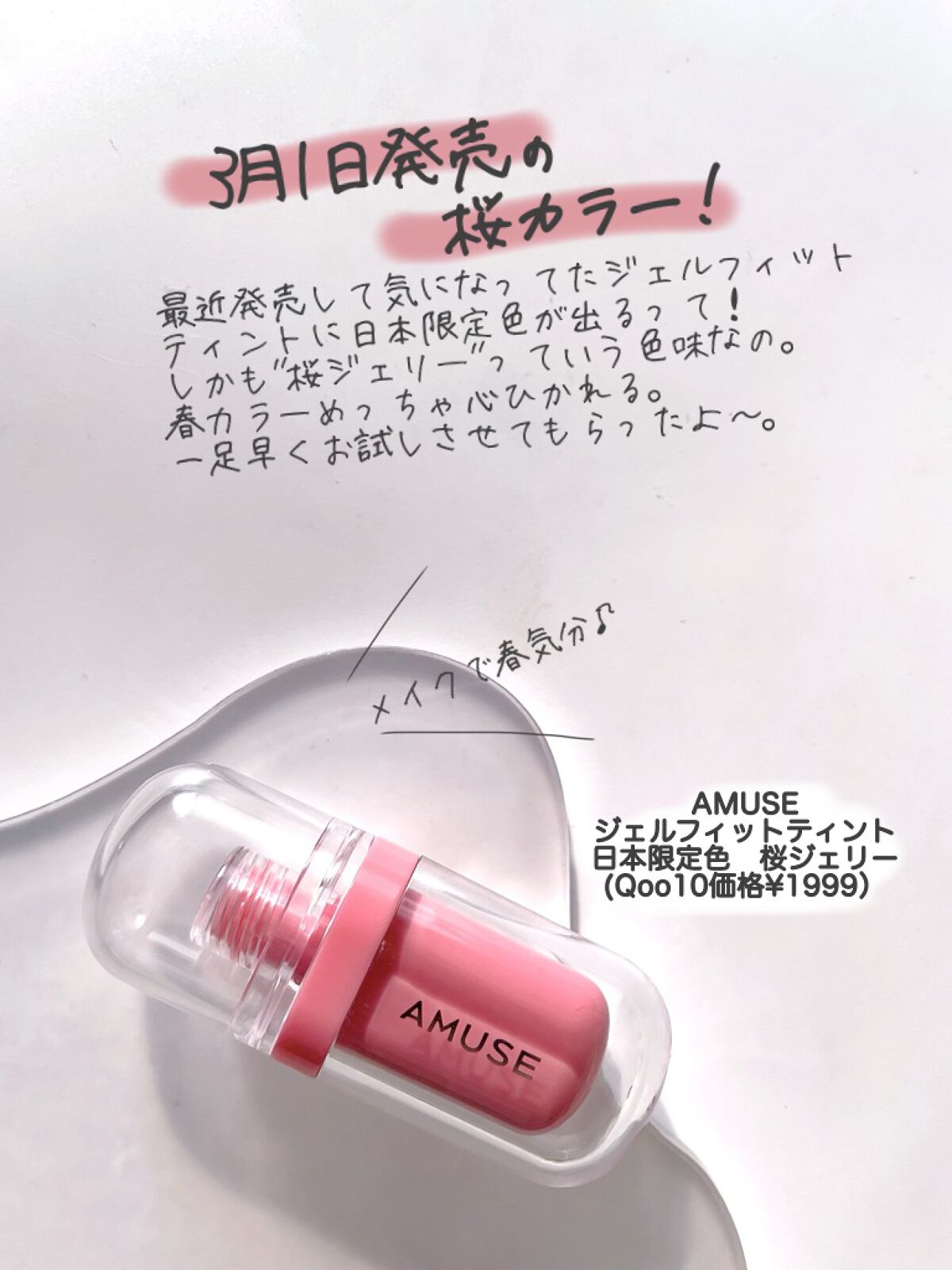 ジェルフィットティント/AMUSE/リップティントを使ったクチコミ(2枚目)