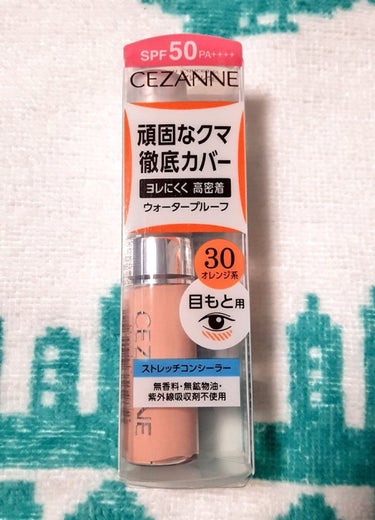 ストレッチコンシーラー/CEZANNE/リキッドコンシーラーを使ったクチコミ（1枚目）