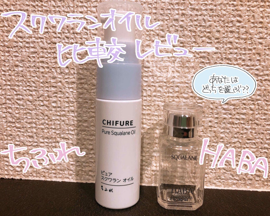 高品位「スクワラン」/HABA/フェイスオイルを使ったクチコミ(1枚目)
