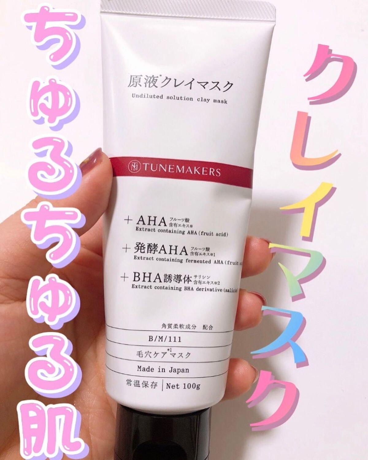 原液クレイマスク/TUNEMAKERS/洗い流すパック・マスクを使ったクチコミ(1枚目)
