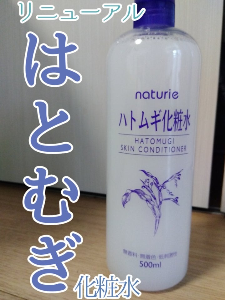ハトムギ化粧水(ナチュリエ スキンコンディショナー R )/ナチュリエ/化粧水を使ったクチコミ(1枚目)