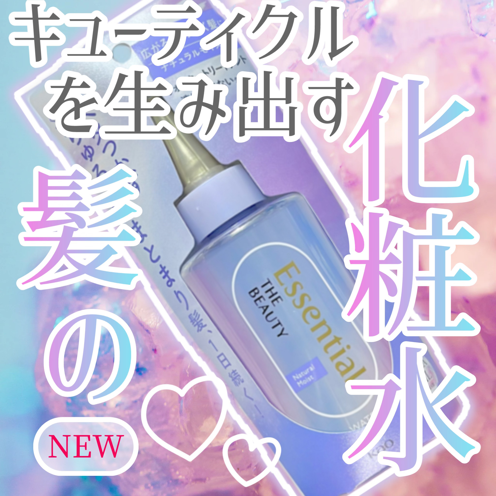 エッセンシャル プレミアム ウォータートリートメント EXスムース/エッセンシャル/アウトバストリートメントを使ったクチコミ（1枚目）