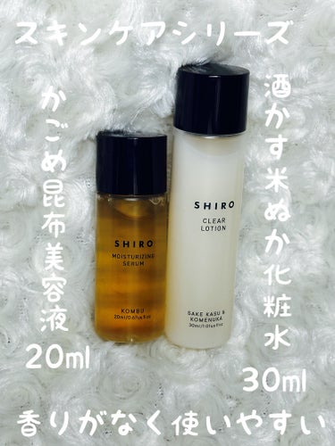 酒かす化粧水｜SHIRO他、2商品を使った口コミ - SHIRO ホリデーセット