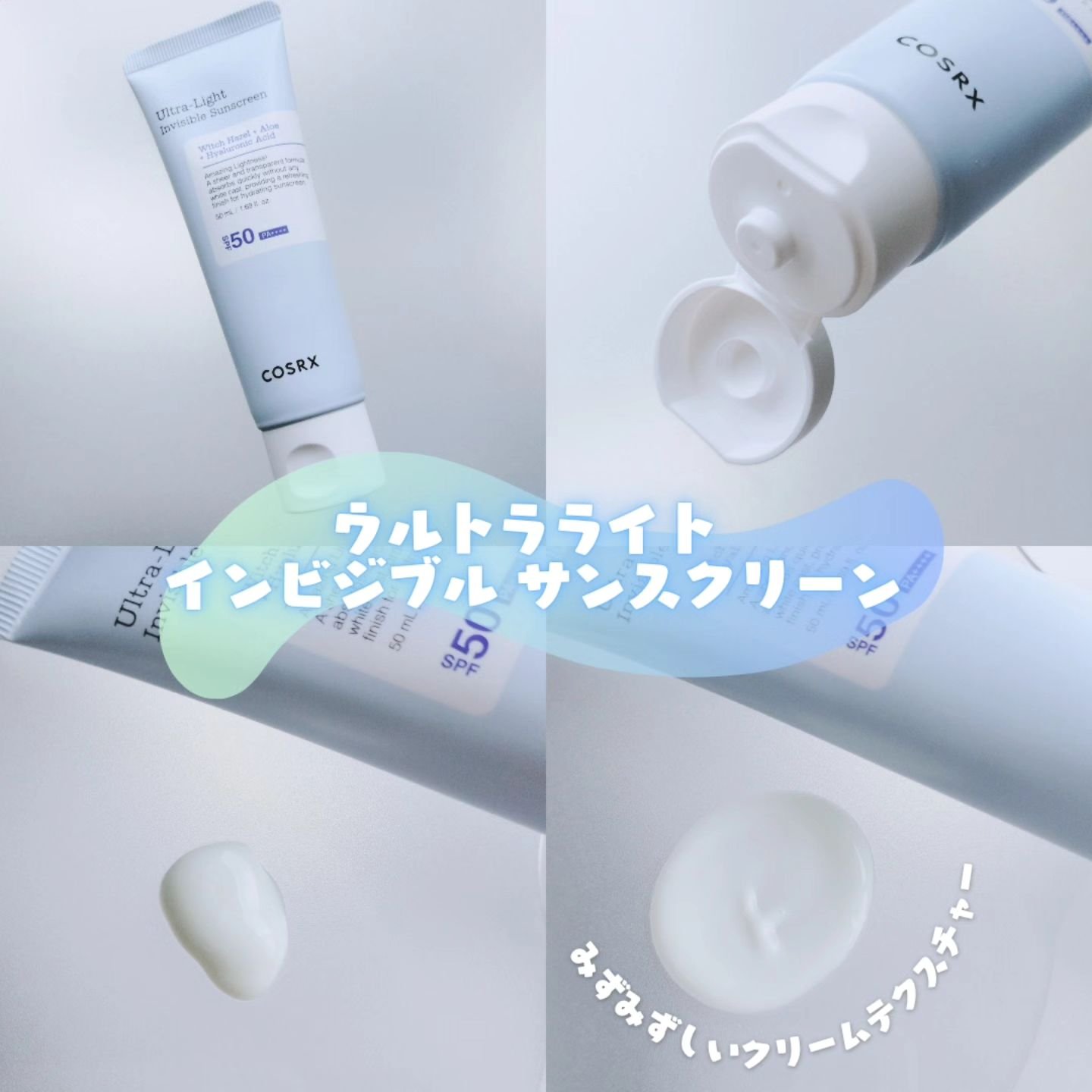 ウルトラライト透明UVクリーム/COSRX/日焼け止めクリームを使ったクチコミ（2枚目）