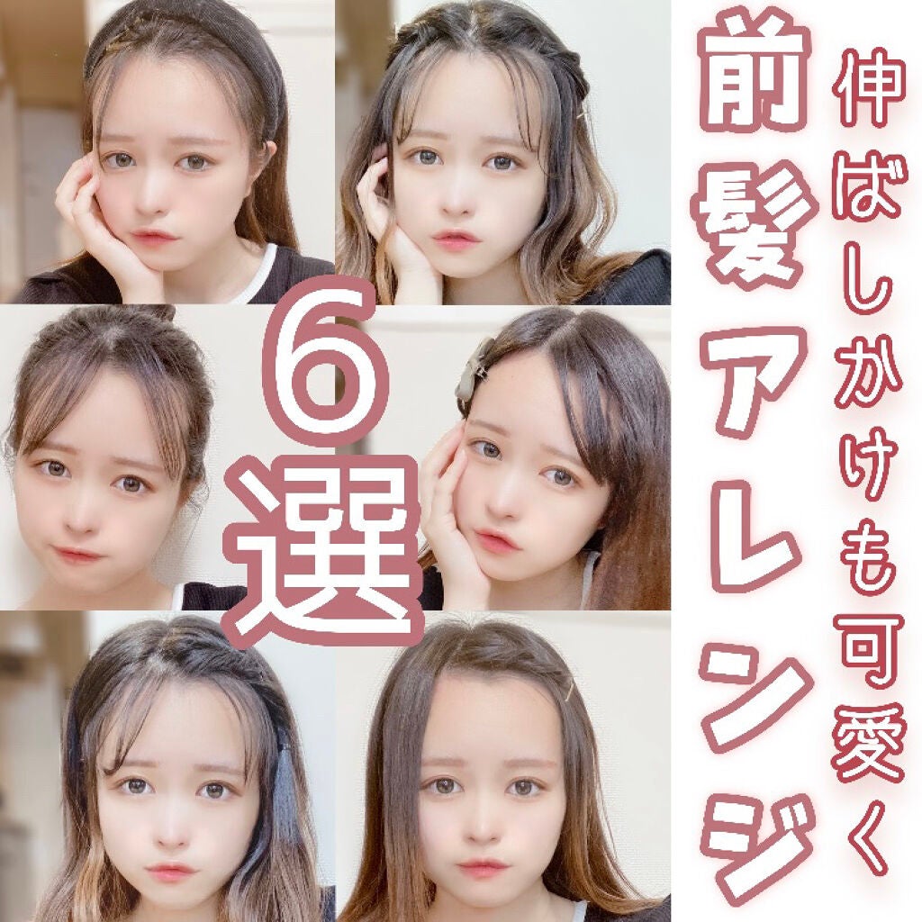 ホホバオイル 無印良品を使った口コミ 伸ばしかけも可愛く 前髪ヘアアレンジ6選 By 苺鈴 混合肌 代後半 Lips