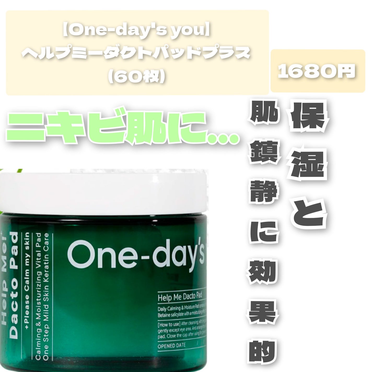 ヘルプミー! ダクトパッド/One-day's you/トナーパッドを使ったクチコミ(5枚目)