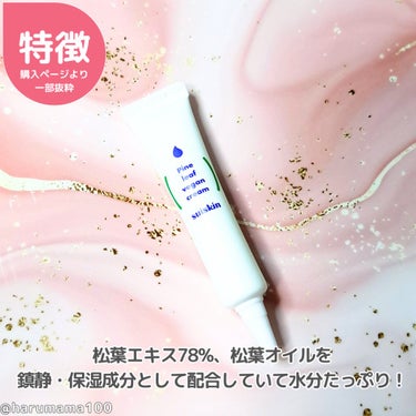 Pine leaf vegan cream/suiskin/フェイスクリームを使ったクチコミ（2枚目）