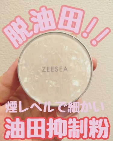 ZEESEA 「ゼロ」粉感皮脂コントロールルースパウダー/ZEESEA/ルースパウダーを使ったクチコミ（1枚目）