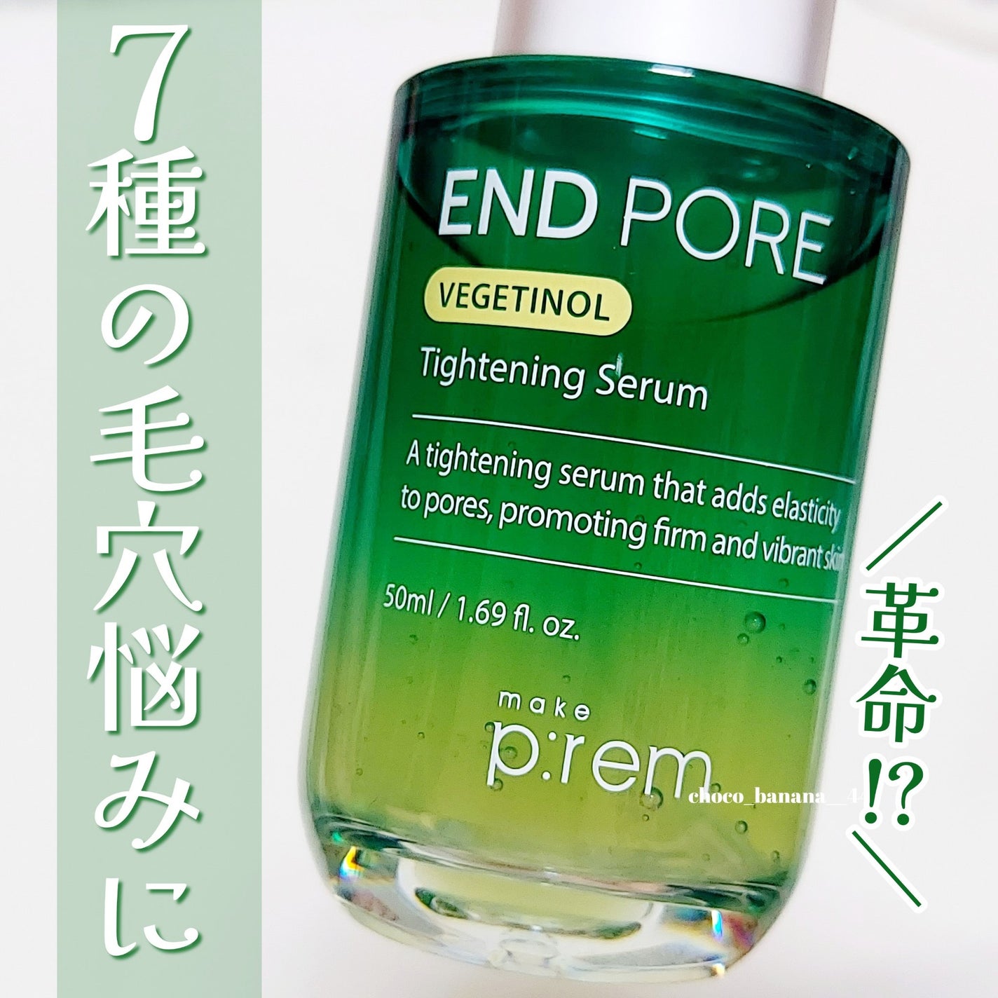 エンドポアベジチノールタイト二ングセラム/make prem/美容液を使ったクチコミ(1枚目)