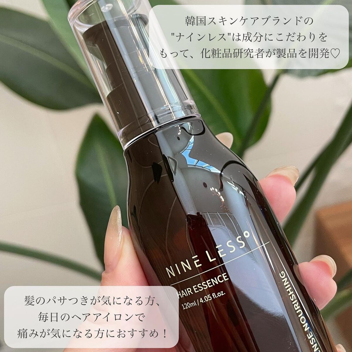 Daily Intense Nourishing Hair Essence/NINELESS/ヘアオイルを使ったクチコミ(2枚目)