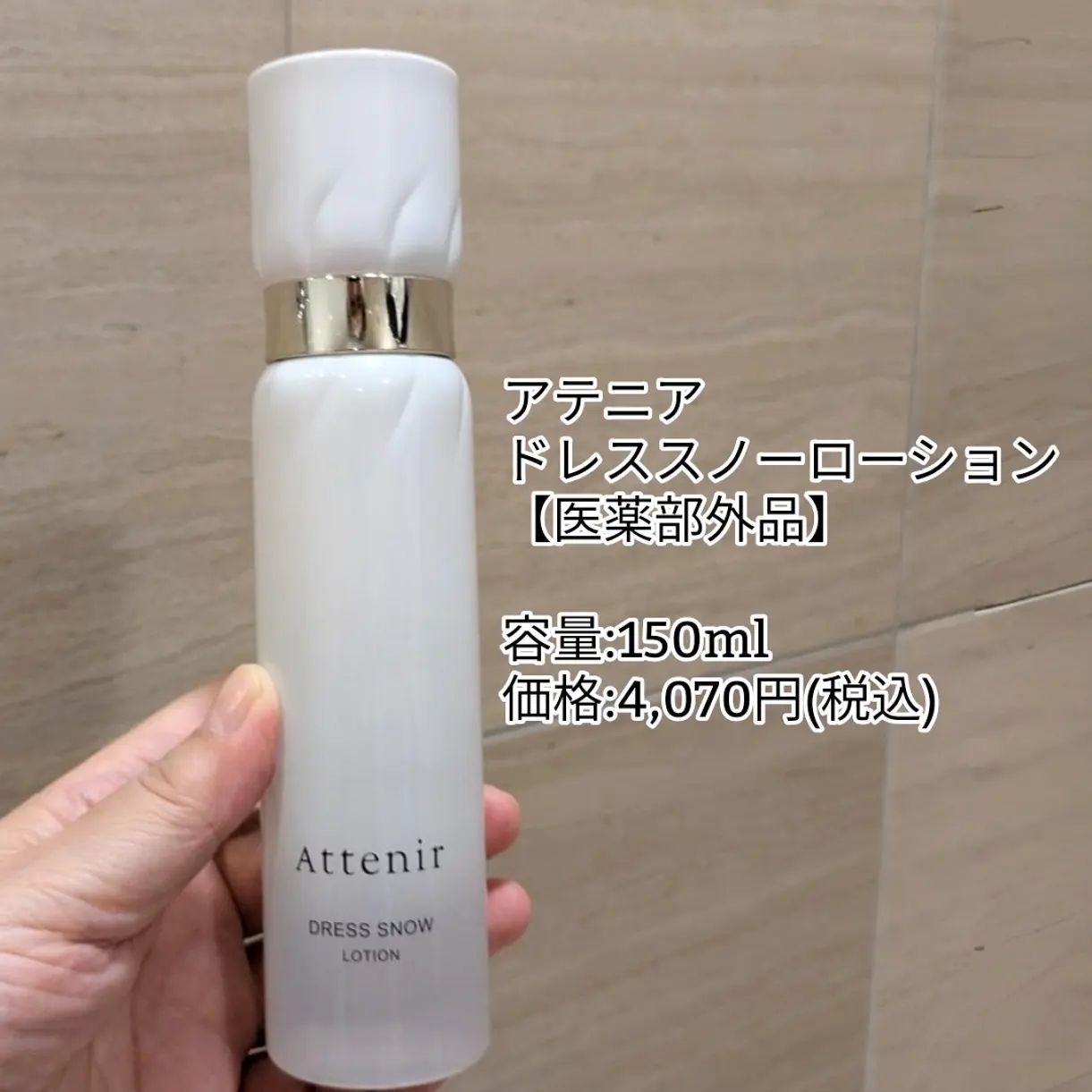 ドレススノー ローション【医薬部外品】 /アテニア/化粧水を使ったクチコミ（2枚目）