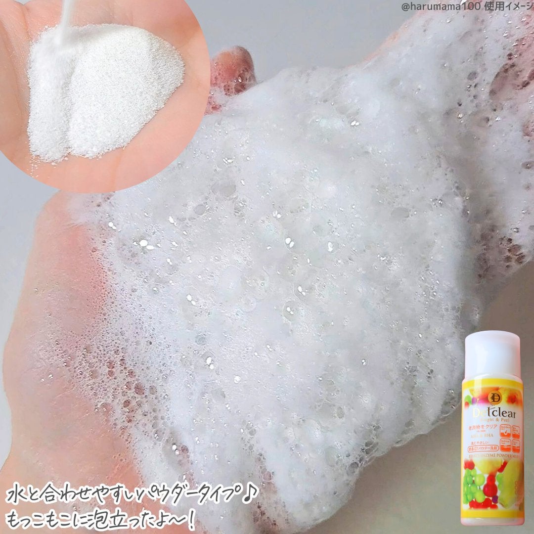 DETクリア ブライト&ピール フルーツ酵素パウダーウォッシュ/Detclear/洗顔パウダーを使ったクチコミ(3枚目)