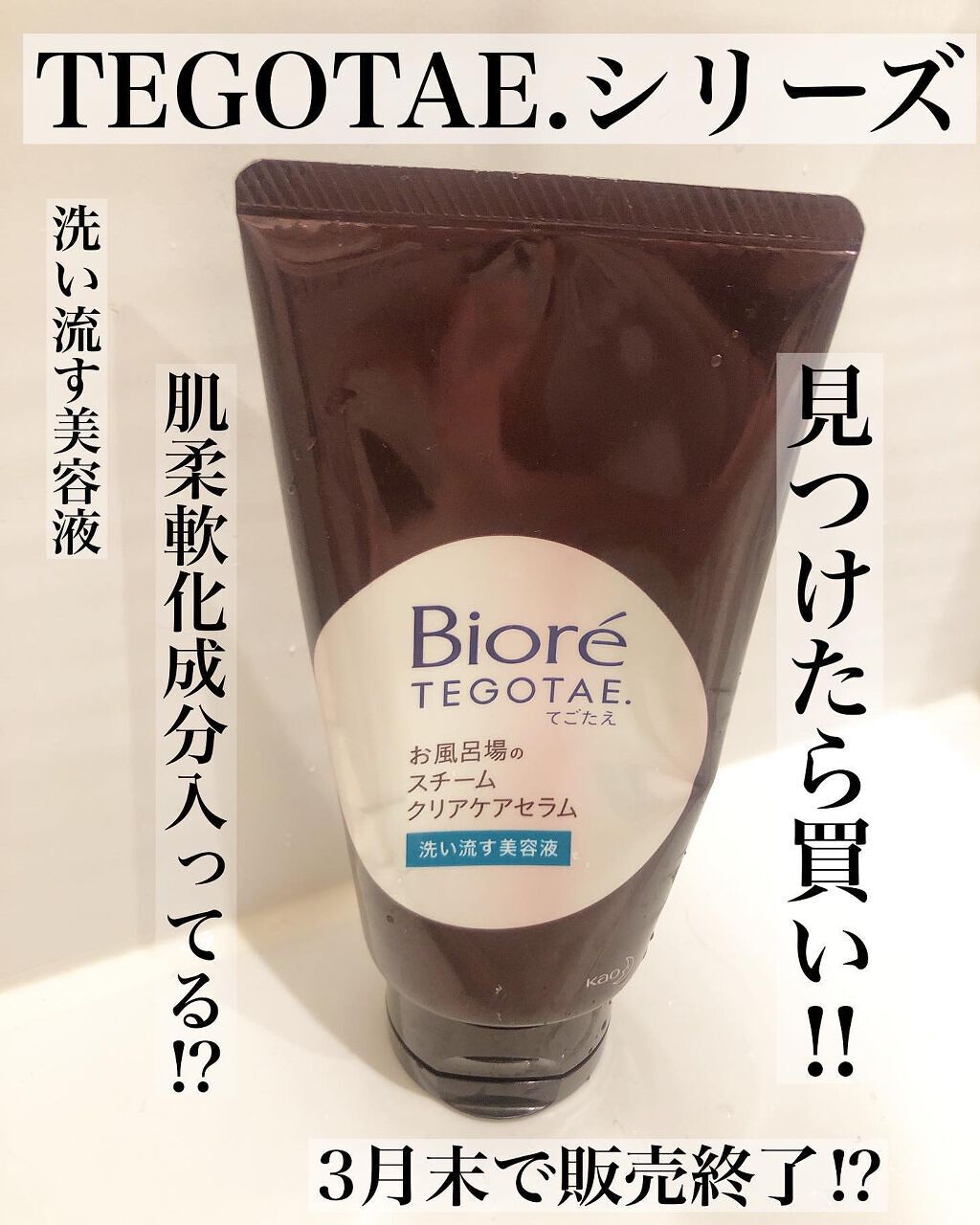 てごたえ お風呂場のスチームクリアケアセラム/ビオレ/洗い流すパック・マスクを使ったクチコミ（1枚目）