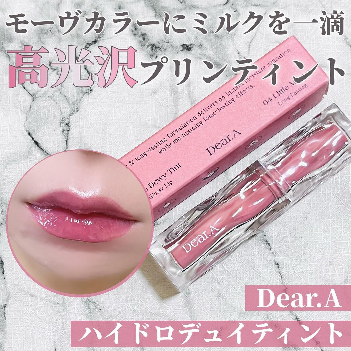 ハイドロデュイティント/Dear.A/リップティントを使ったクチコミ(1枚目)