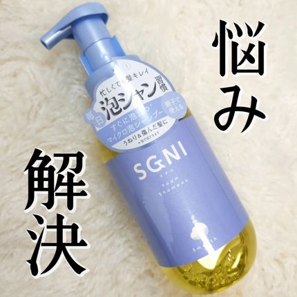 スムース泡シャンプー〈ホワイトティーの香り〉/SGNI/市販シャンプーを使ったクチコミ(1枚目)