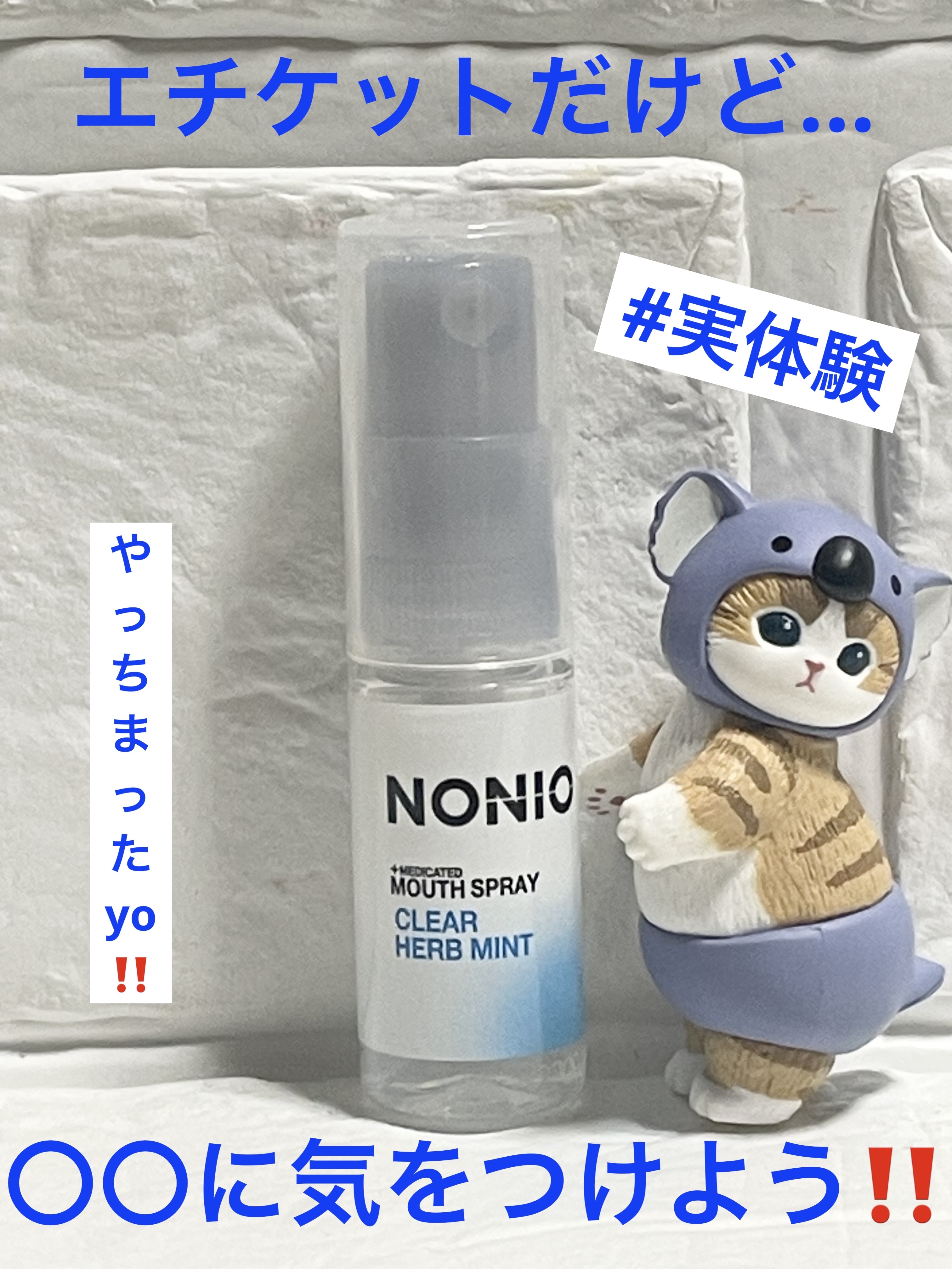 NONIO マウススプレー クリアハーブミント/NONIO/マウスウォッシュ・スプレーを使ったクチコミ（1枚目）