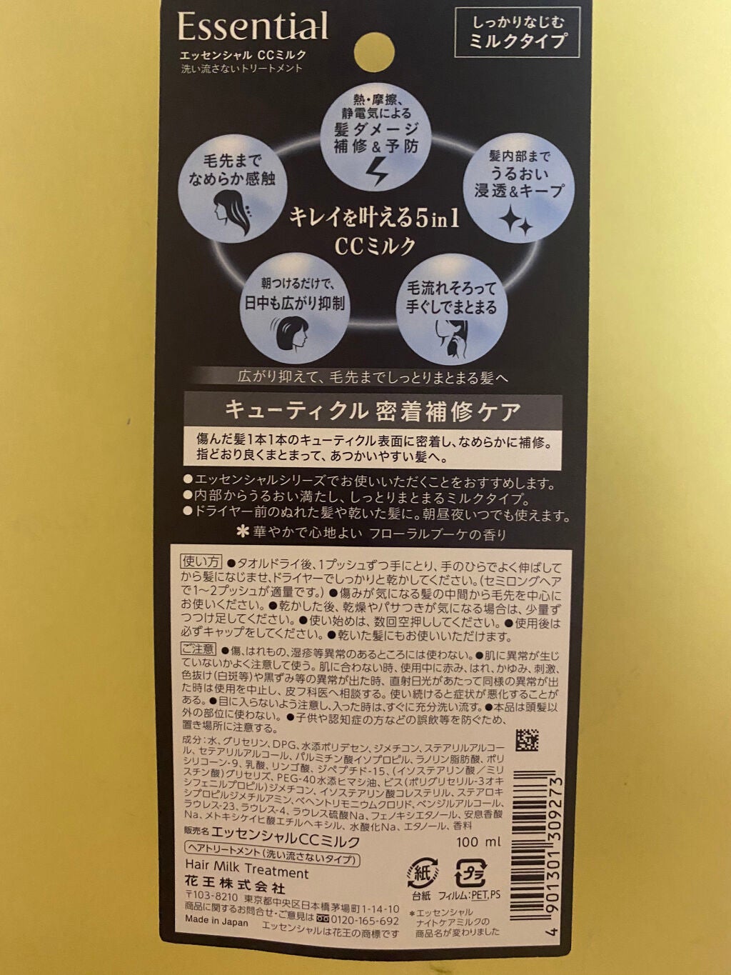 CCミルク/エッセンシャル/ヘアミルクを使ったクチコミ(3枚目)