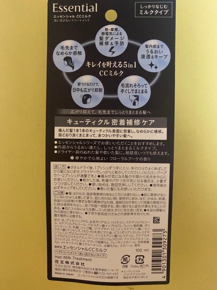 CCミルク/エッセンシャル/ヘアミルクを使ったクチコミ(3枚目)