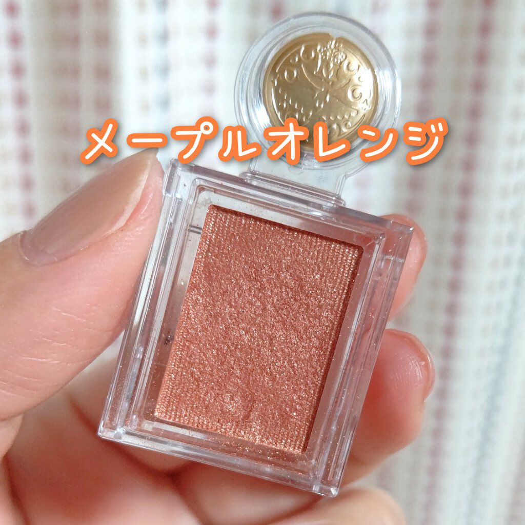 シャドーカスタマイズ BR331 シナモン/MAJOLICA MAJORCA/単色アイシャドウを使ったクチコミ（1枚目）