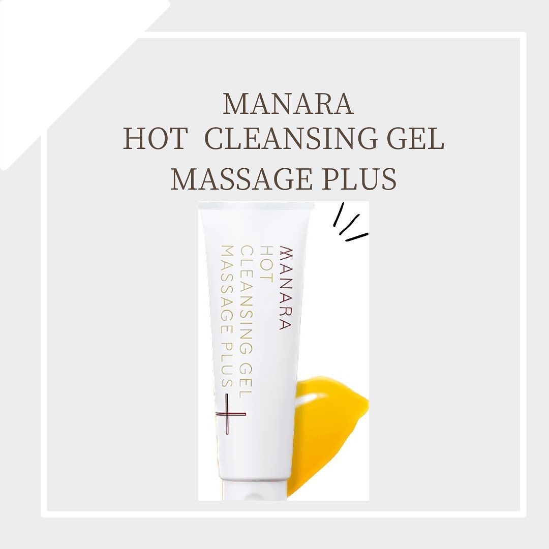 ホットクレンジングゲル マッサージプラス/マナラ/クレンジングジェルを使ったクチコミ（1枚目）
