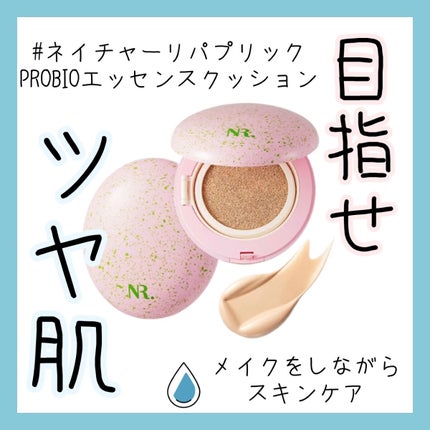 PROBIOエッセンスクッション/ネイチャーリパブリック/クッションファンデーションを使ったクチコミ(1枚目)