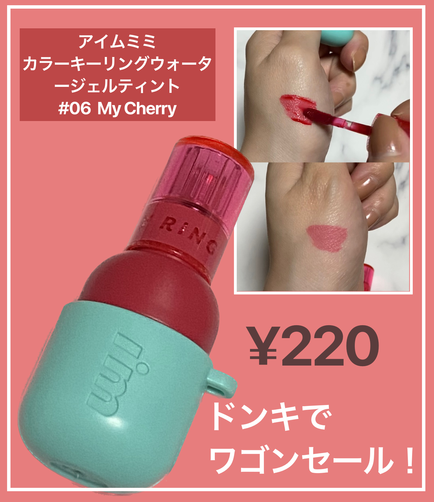 カラーキーリングウォータージェルティント/i’m meme/リップティントを使ったクチコミ（1枚目）