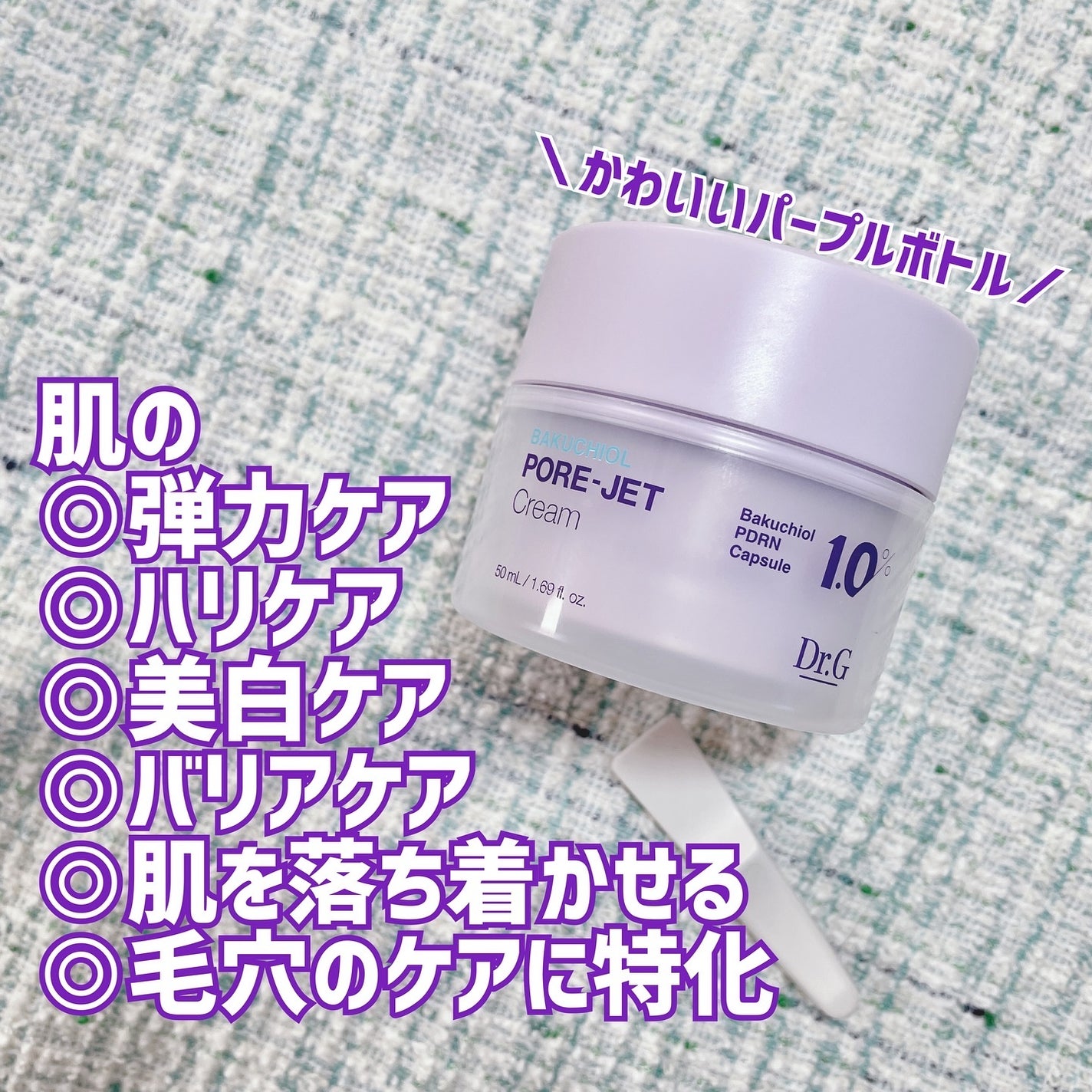 ドクタージー バクチオールポアジェットクリーム/Dr.G/フェイスクリームを使ったクチコミ(2枚目)