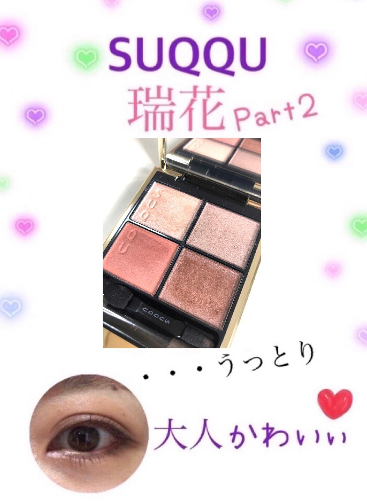 シグニチャー カラー アイズ/SUQQU/アイシャドウパレットを使ったクチコミ(1枚目)