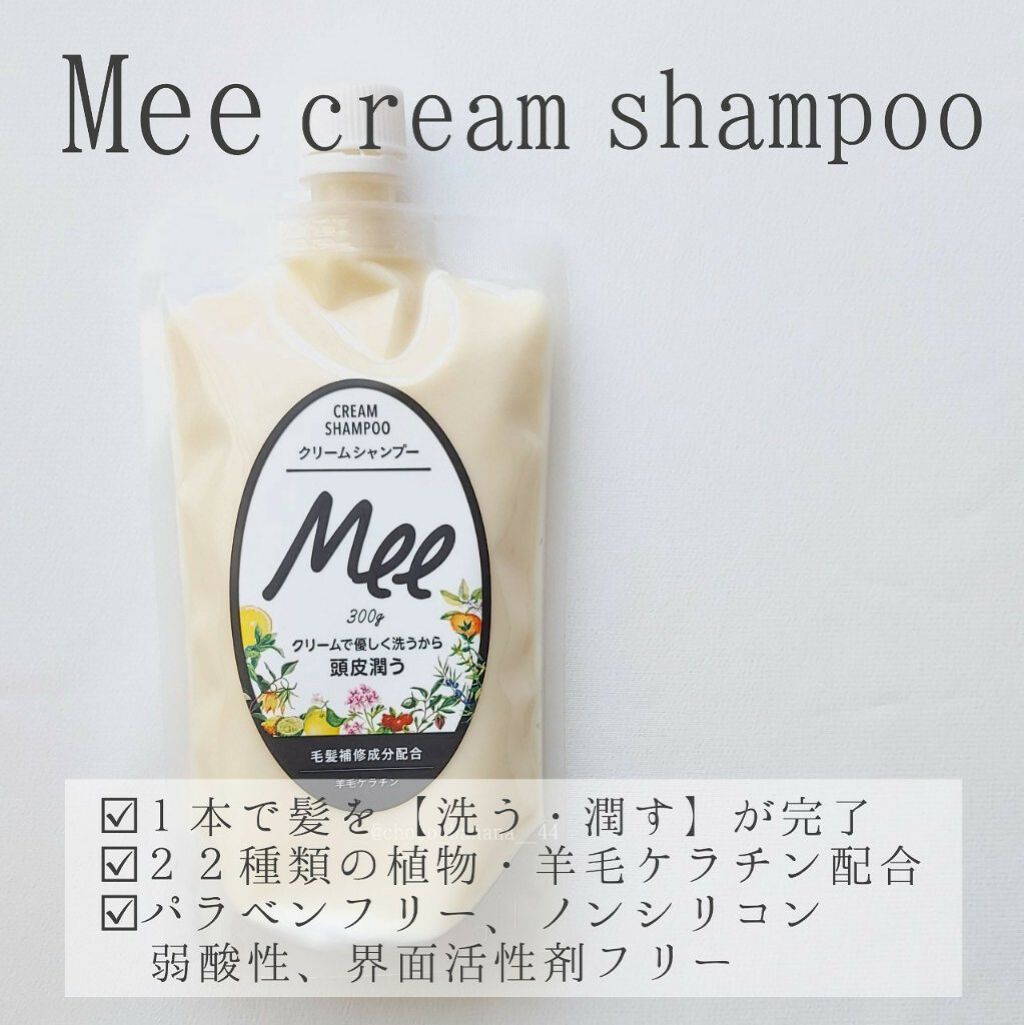 Mee アメイズプライスの使い方を徹底解説 髪のオールインワン Mee クリ By しし 脂性肌 代前半 Lips