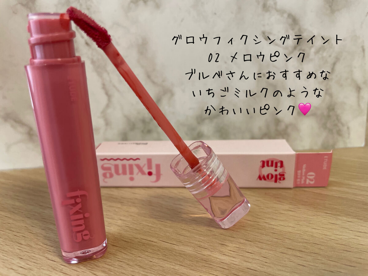 グロウ フィクシングティント/ETUDE/リップティントを使ったクチコミ（3枚目）