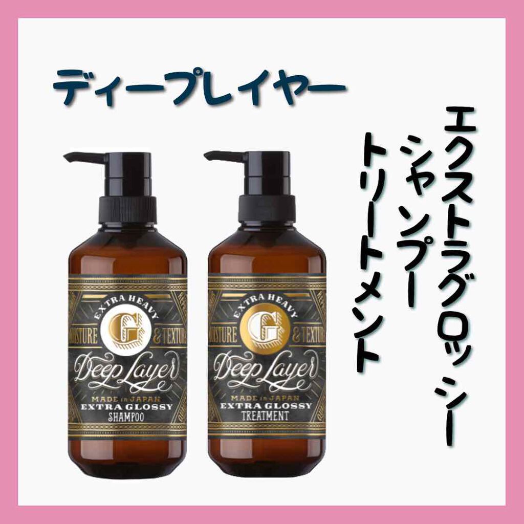 ディープレイヤー シャンプーExG(R)/トリートメントExG(R)/DeepLayer/サロンシャンプーを使ったクチコミ(2枚目)