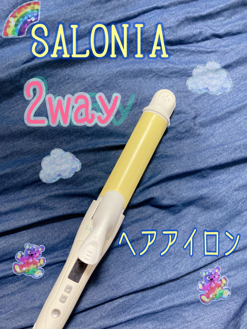 SALONIA 2WAYヘアアイロン/SALONIA/その他ヘアアイロンを使ったクチコミ（1枚目）