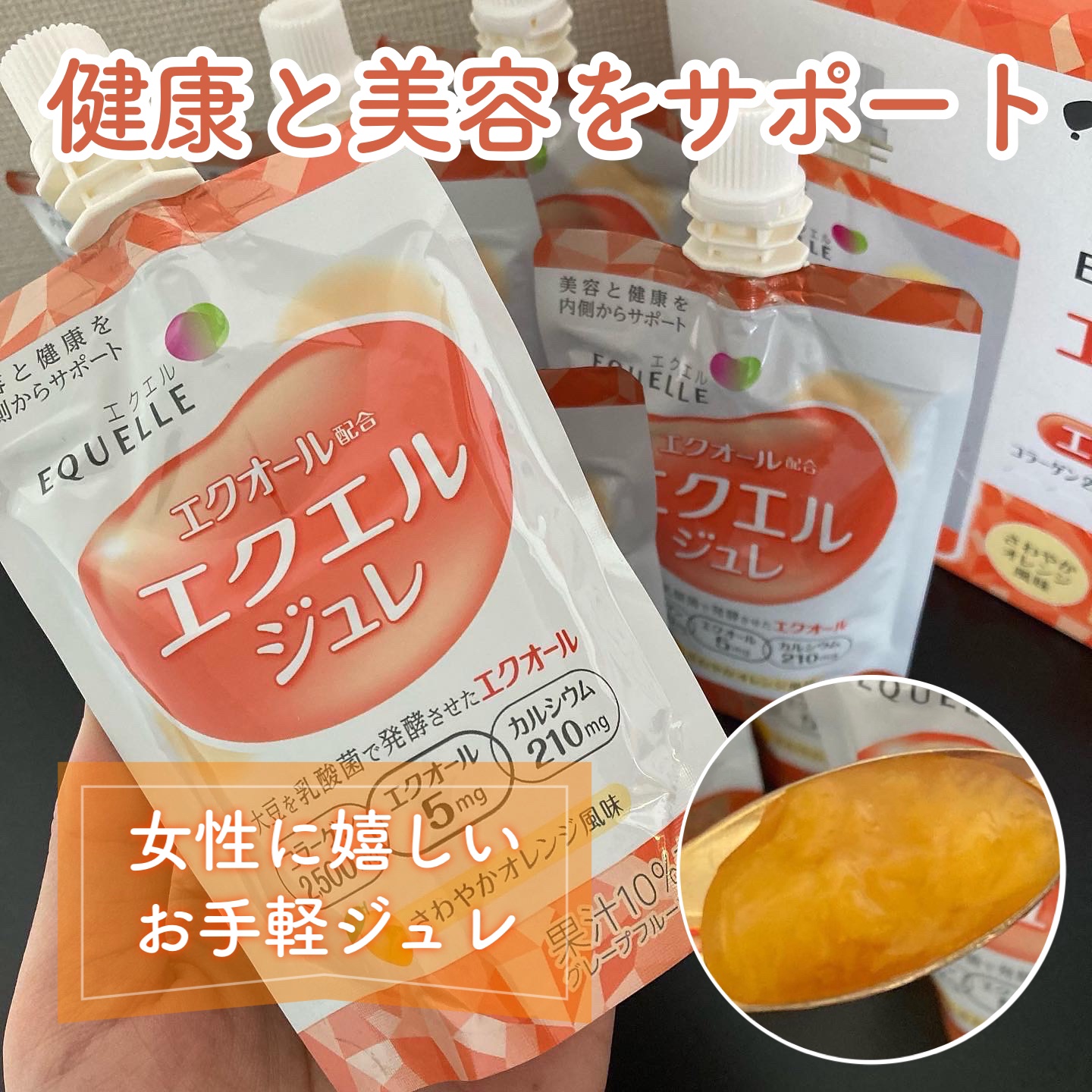 エクエル ジュレ さわやかオレンジ風味/大塚製薬/ゼリー飲料を使ったクチコミ（1枚目）
