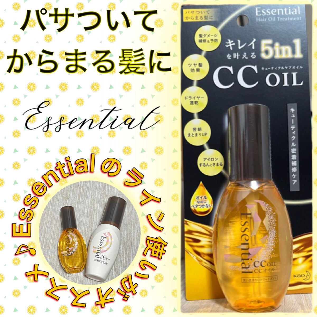 CCオイル/エッセンシャル/ヘアオイルを使ったクチコミ(1枚目)