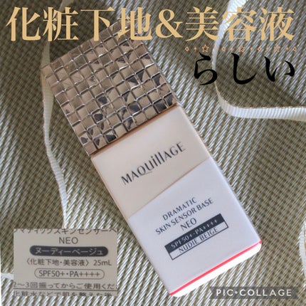 ドラマティックスキンセンサーベース NEO/マキアージュ/化粧下地を使ったクチコミ(1枚目)