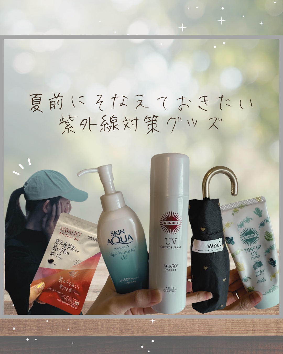 サンカットR プロテクトUV スプレー/サンカット®/日焼け止めミスト・スプレーを使ったクチコミ（1枚目）