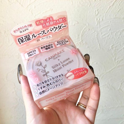 シルキールースモイストパウダー/キャンメイク/ルースパウダーを使ったクチコミ(10枚目)