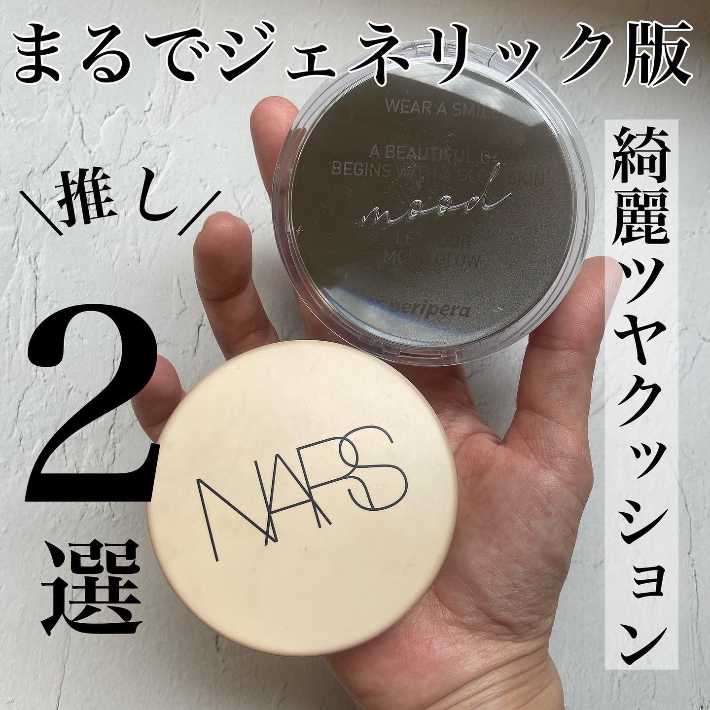 ピュアラディアントプロテクション アクアティックグロー クッションファンデーション SPF50+／PA+++/NARS/クッションファンデーションを使ったクチコミ（1枚目）
