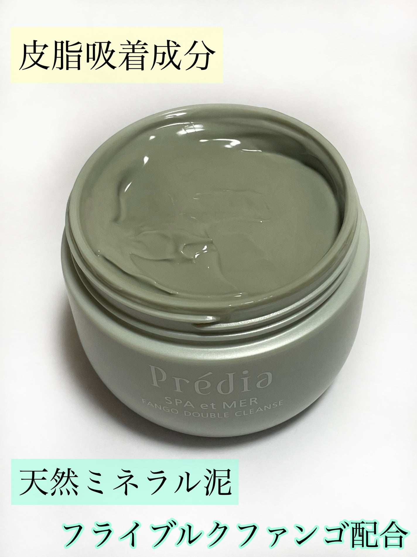 プレディア スパ・エ・メール ファンゴ W クレンズ/Prédia/クレンジングクリームを使ったクチコミ(3枚目)